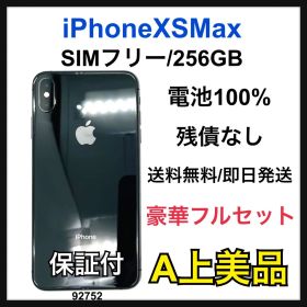 A 100% iPhone XS Max 256 GB SIMフリー 本体