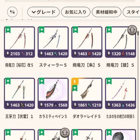 太刀メイン HR300越 | モンハンNow(ナウ)のアカウントデータ、RMTの販売・買取一覧