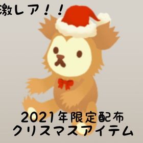 2021クリスマスプレゼント サンタ帽をつけたクマのぬいぐるみ | リヴリーアイランドのアイテム、RMTの販売・買取一覧