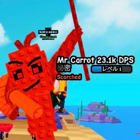 ミスターカロット🌈 激レア変異🌈 | ロブロックス(ROBLOX)のアカウントデータ、RMTの販売・買取一覧