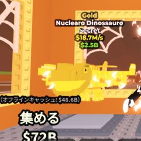 【ロブロックス】Nuclearo Dinossauro 核恐竜 【ブレインロットを盗む】 | ロブロックス(ROBLOX)のアカウントデータ、RMTの販売・買取一覧