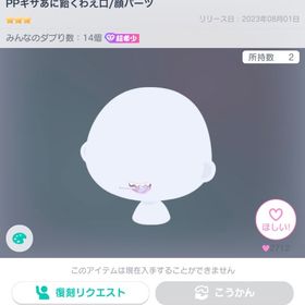 ‼️きまぐれセール出品‼️即購入⭕️ | ピグパ(ピグパーティ)のアカウントデータ、RMTの販売・買取一覧