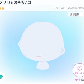 ヤン ナリとおそろい口📌即購入〇 | ピグパ(ピグパーティ)のアカウントデータ、RMTの販売・買取一覧