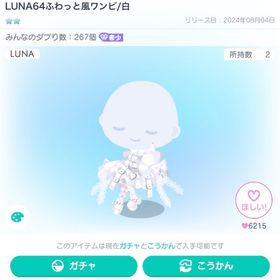 値引き中‼️LUNA64ふわっと風ワンピ/白 | ピグパ(ピグパーティ)のアカウントデータ、RMTの販売・買取一覧
