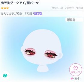 鬼天狗ダークアイ | ピグパ(ピグパーティ)のアカウントデータ、RMTの販売・買取一覧