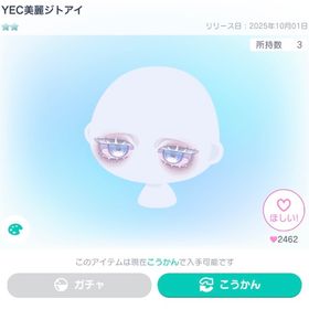 値下げ中‼️VIP限定‼️YEC美麗ジトアイ | ピグパ(ピグパーティ)のアカウントデータ、RMTの販売・買取一覧