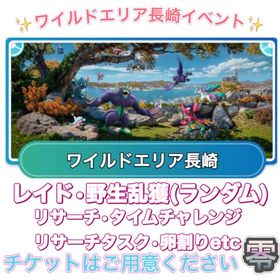 【✨】1戦60円〜 🉐パック有🎉ワイルドエリア代行 | ポケモンGOの代行、RMTの販売・買取一覧