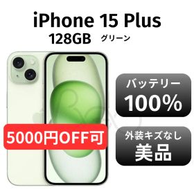 iPhone 15 Plus グリーン 新品 78,500円 中古 69,500円 | ネット最安値