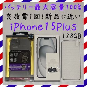 iPhone 15 Plus 新品 75,000円 | ネット最安値の価格比較 プライスランク