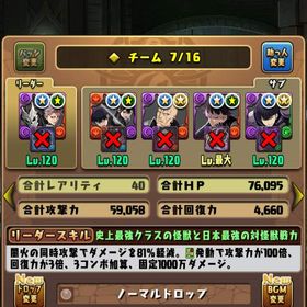 鬼滅8号コンプランク1000 | パズドラ(パズル＆ドラゴンズ)のアカウントデータ、RMTの販売・買取一覧