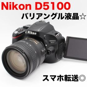 ニコン Nikon D5100 レンズキット デジタル一眼レフ スマホ転送OK 自撮り簡単 バリアングル液晶 可動式液晶 316