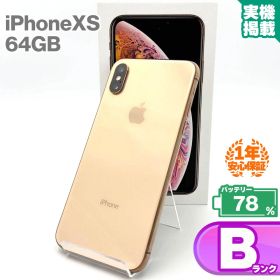 安心の1年保証 iPhone Xs 64GB ゴールド 本体 中古 スマホ 中古スマホ 中古iPhone iPhoneXs 中古Bランク バッテリー最大容量78% SIMロック解除済 SIMフリー 9W