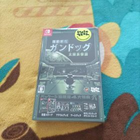 【未開封】機動戦艦ガンドッグ 太陽系物語 Nintendo Switch