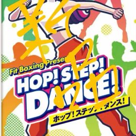 HOP! STEP! DANCE!新品未開封