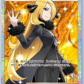 シロナ ☆2 (日本語) | ポケポケ(ポケモンTCGポケット)のトレード(カード)、RMTの販売・買取一覧