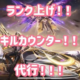 ランク上げ！キルカン上げ！500円！！ | 荒野行動の代行、RMTの販売・買取一覧