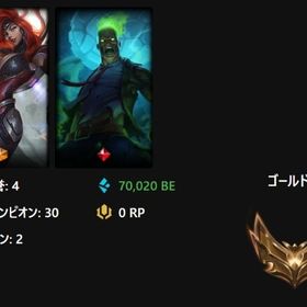 【42勝24敗】ゴールド4 BE7万 名誉4 スキンx2【リピート割引】 | LoL(リーグオブレジェンド)のアカウントデータ、RMTの販売・買取一覧