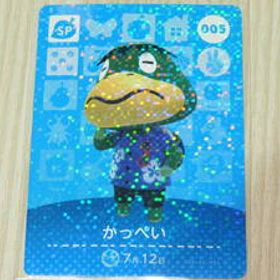 即決 新品未使用 amiiboカード 第1弾 SP 005 かっぺい 同梱可 アミーボカード amiibo あつまれどうぶつの森 とびだせどうぶつの森