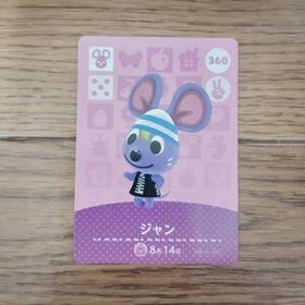 「amiiboカード 360 ジャン どうぶつの森」