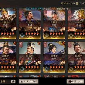 課金総額は800万（超豪華装備、金珠6万付き） | 三國志 真戦のアカウントデータ、RMTの販売・買取一覧