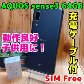 SIMフリー 本体 AQUOS sense3 64GB 113G3 ブラック