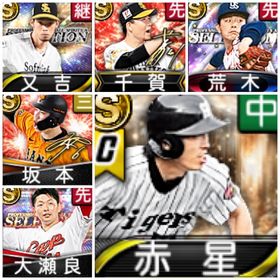 【Vロード未進行】赤星、荒木、千賀、又吉、大瀬良、坂本、S48 | プロスピAのアカウントデータ、RMTの販売・買取一覧