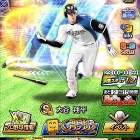 強運の持ち主垢打大谷極、外木場OB.WS多数所持、エナジー1250☺️ | プロスピAのアカウントデータ、RMTの販売・買取一覧