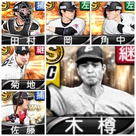 【Vロード未進行】木樽、佐藤、田村、角中、菊地、岡、S43 | プロスピAのアカウントデータ、RMTの販売・買取一覧