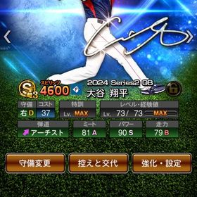 打者大谷超3🔥ウッズなど！！ | プロスピAのアカウントデータ、RMTの販売・買取一覧
