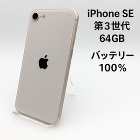 アイフォーン(iPhone)のiPhone SE 第3世代 64GB MMYD3J/A - 3641(スマートフォン本体)