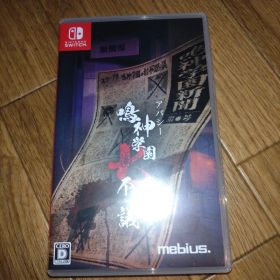 アパシー 鳴神学園七不思議 通常版