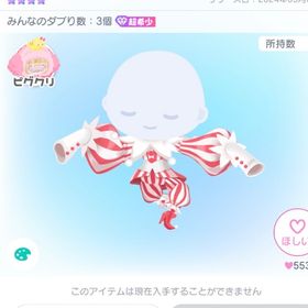 夢想ピエロのセトア／ふわっとポーズ | ピグパ(ピグパーティ)のアカウントデータ、RMTの販売・買取一覧