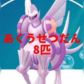 675⭐️PTC⭐️海外産⭐️全個体あくうせつだん有り | ポケモンGOのアカウントデータ、RMTの販売・買取一覧