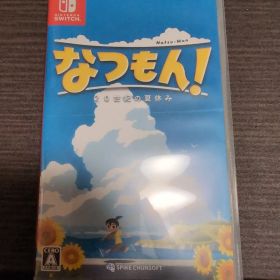 なつもん! 20世紀の夏休み