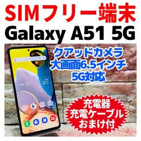 SIMフリー Galaxy A51 128GB プリズムブリックスブラック