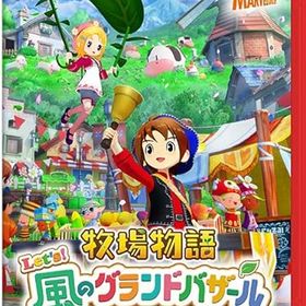 【新品】SW2 牧場物語 Let's！風のグランドバザール Nintendo Switch 2 Edition【送料別。メール便・宅配便 配送方法選択】