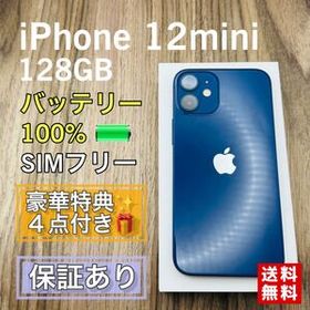 iPhone12mini ブルー 128GB SIMフリー 新品バッテリー