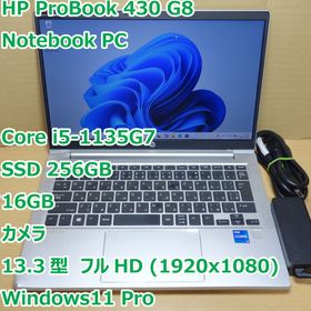 ヒューレットパッカード(hp)のHP ProBook430 G8◆Core i5-1135G7/256G/16G(ノートPC)