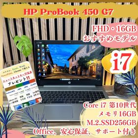 ヒューレットパッカード(hp)の最高峰‼️HP ProBook☘i7 第10世代☘メモリ16GB☘ノートパソコン(ノートPC)