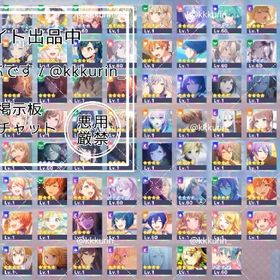 【12/2までカラパス有】ニーゴ推し‼️ ミク限定4種 星4:78 💎86000 top1000 | プロセカのアカウントデータ、RMTの販売・買取一覧