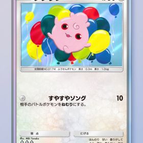 ププリン 1枚 | ポケポケ(ポケモンTCGポケット)のトレード(カード)、RMTの販売・買取一覧