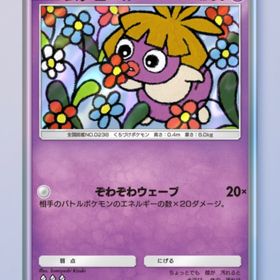 ムチュール 1枚 | ポケポケ(ポケモンTCGポケット)のトレード(カード)、RMTの販売・買取一覧