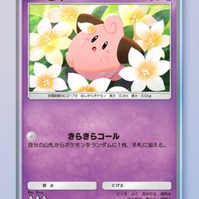 ピィ 1枚 | ポケポケ(ポケモンTCGポケット)のトレード(カード)、RMTの販売・買取一覧