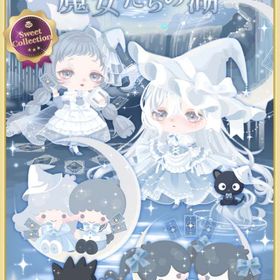 ★スイコレ￥100～運命を映す魔女たちの湖 | ハロスイ(ハロースイートデイズ)のアカウントデータ、RMTの販売・買取一覧