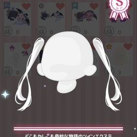 即購入◯どこもかしこも奇妙な物語のツインエクステ | ハロスイ(ハロースイートデイズ)のアイテム、RMTの販売・買取一覧