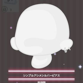 シンプルアシメシルバーピアス | ハロスイ(ハロースイートデイズ)のアイテム、RMTの販売・買取一覧