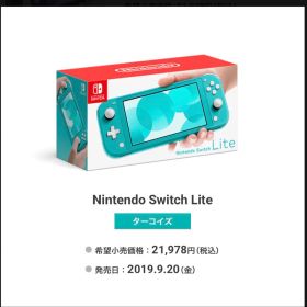 Nintendo Switch Lite ターコイズ
