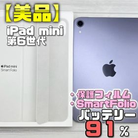 【美品】BT91％ iPad mini 第6世代 SmartFolio＋フィルム