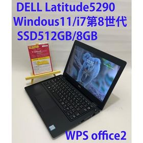 【2019年製】DELL Latitude 5290Corei7第8世代SSD512GB/メモリ8GB WPS2オフィス