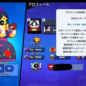 大幅値下げ💰PLレジェ1🔥ガチバマスター2‼️全ハイチャ、古参スキン多数の超神垢👀 | ブロスタ(ブロウルスターズ)のアカウントデータ、RMTの販売・買取一覧